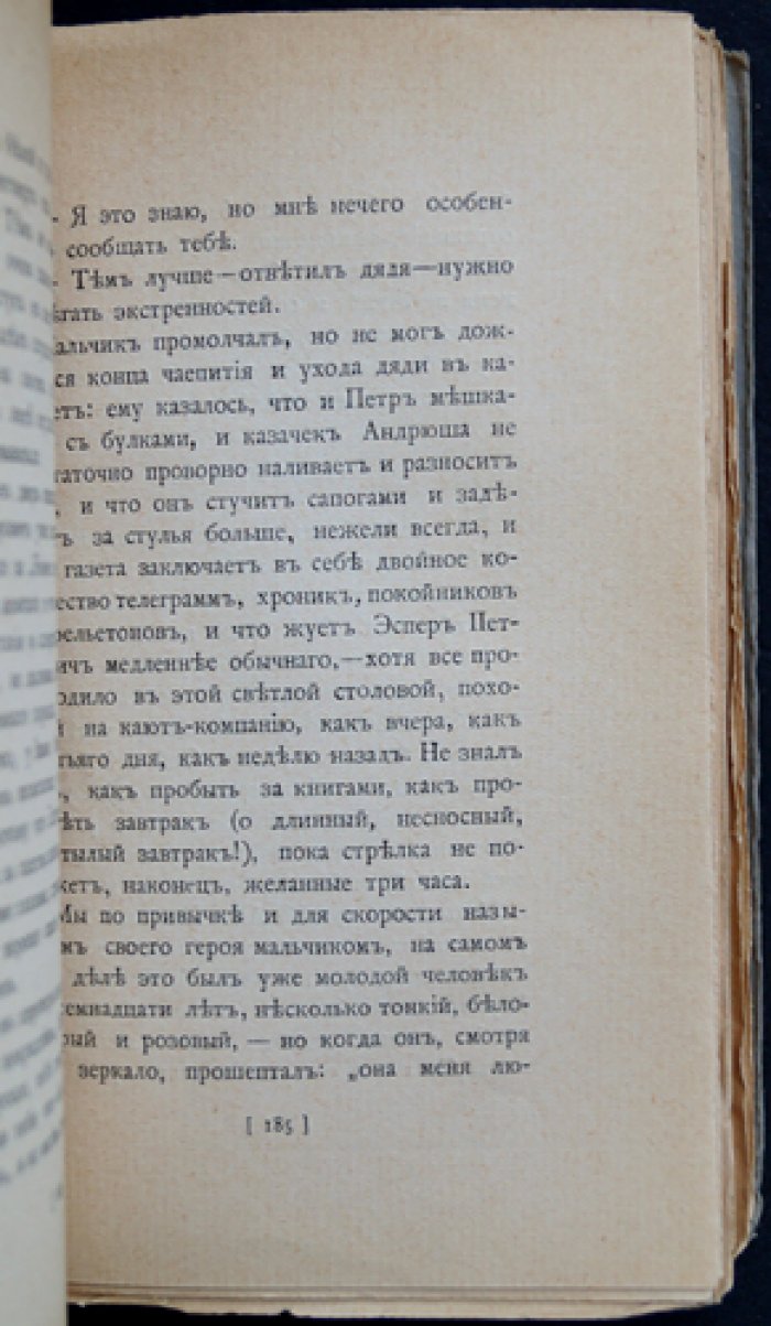М. А. Кузмин. Третья книга рассказов (прижизненное издание 1913 года)