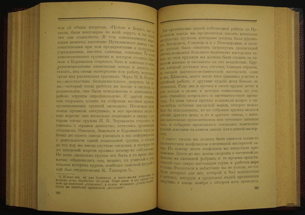 «Записки социал-демократа» Ю. О. Мартова: издание 1924 года с предисловием от редакции