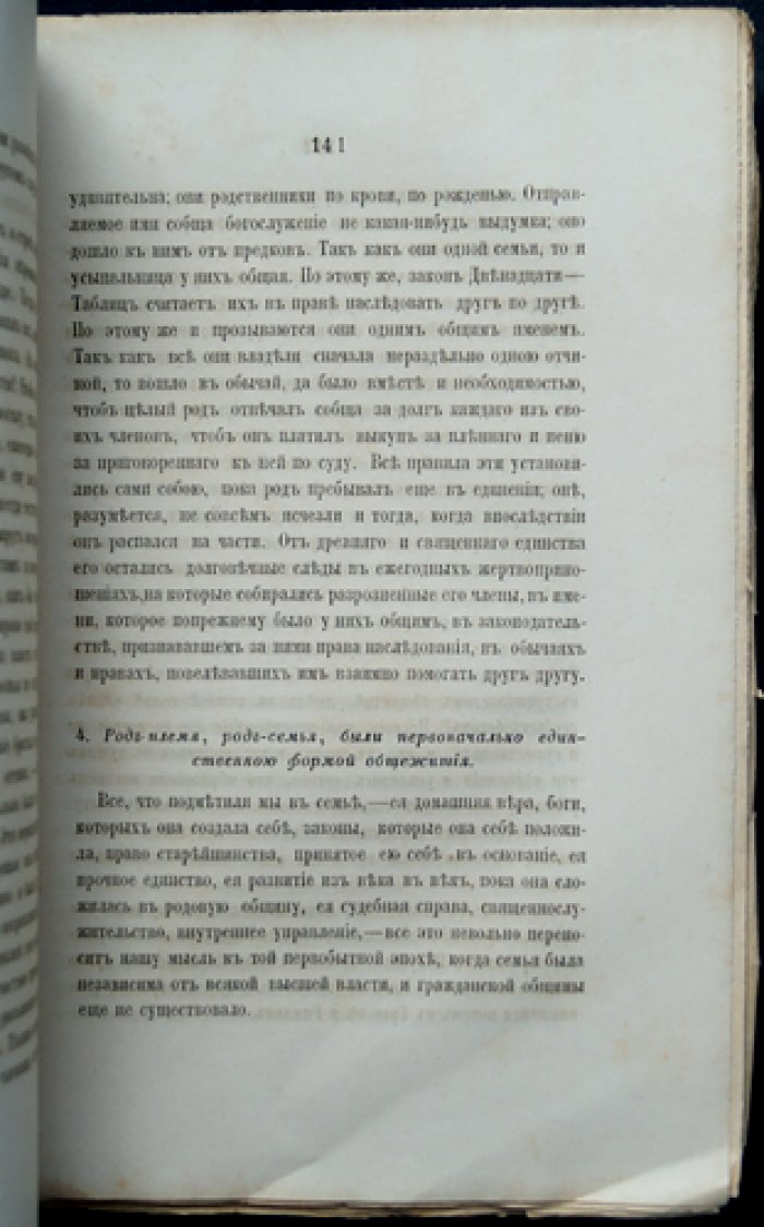 Фюстель де Куланж. Гражданская община античного мира (исследование о правах, богослужении и учреждениях Греции и Рима)