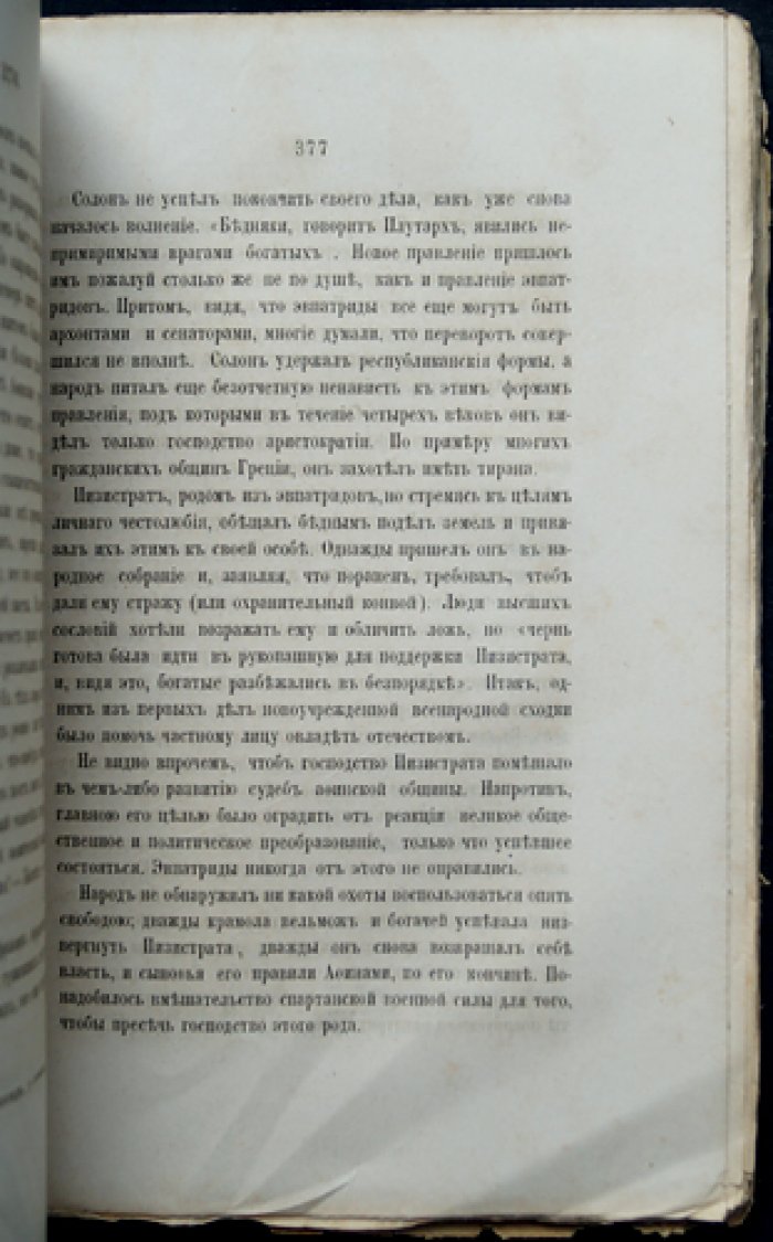 Фюстель де Куланж. Гражданская община античного мира (исследование о правах, богослужении и учреждениях Греции и Рима)