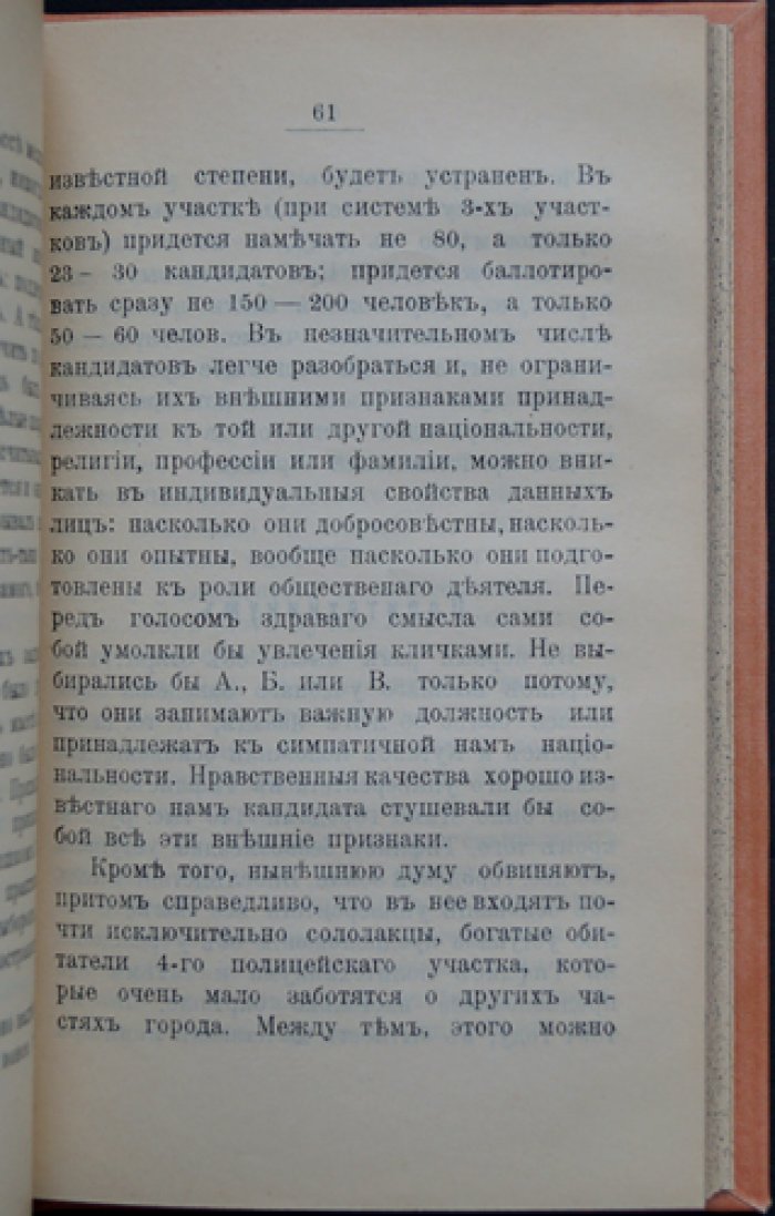 Заметки о городском самоуправлении на Кавказе