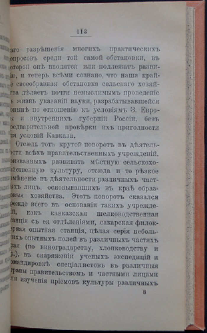 Заметки о городском самоуправлении на Кавказе