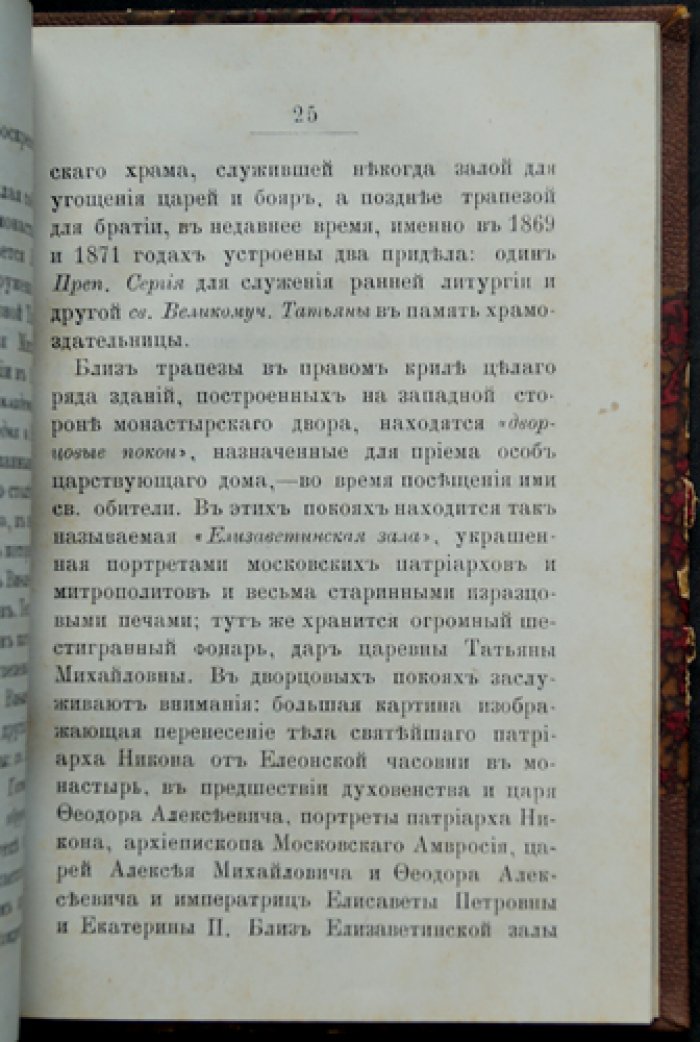 Елена Горчакова. Поездка в Новый Иерусалим, Саввин монастырь и город Дмитров (путевые очерки)