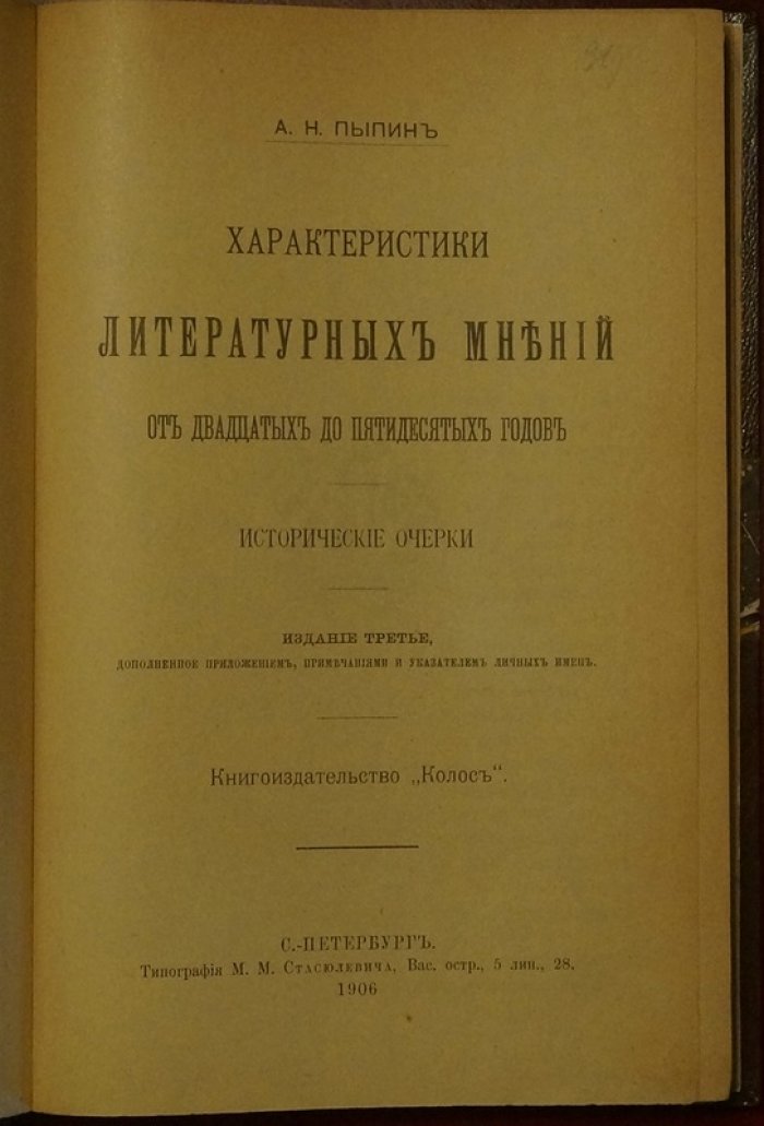Характеристики литературных мнений от двадцатых до пятидесятых годов: исторические очерки