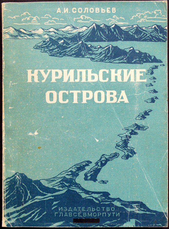 Курильские острова: география, геология и история Курильской гряды (полное описание)
