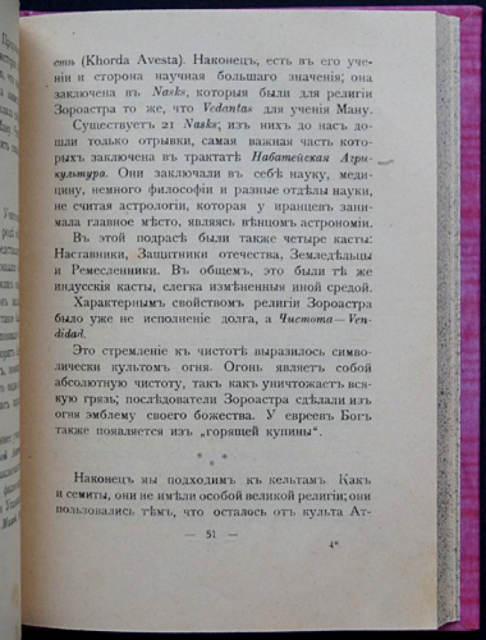 Теософия в свете веков: древняя мудрость и цепь Учителей (лекции)