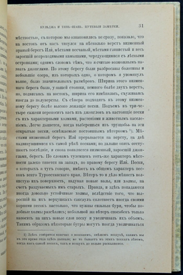 Алфераки С. Кульджа и Тянь-Шань: путевые заметки о Средней Азии