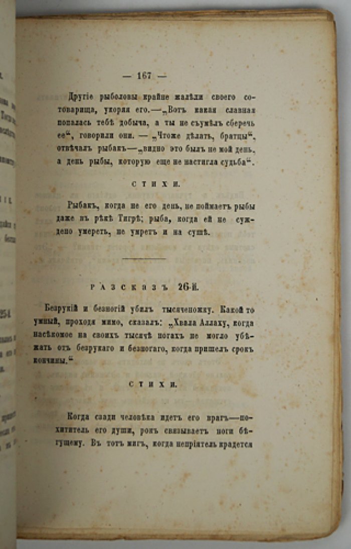 Гюлистан (Цветник роз) — сочинение Саади Ширази. Перевод И. Холмогорова
