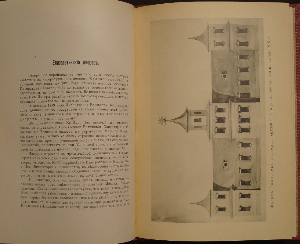 Памятники древнерусского искусства в дворцовом селе Тайнинском: научное исследование В. К. Клейна (1913)