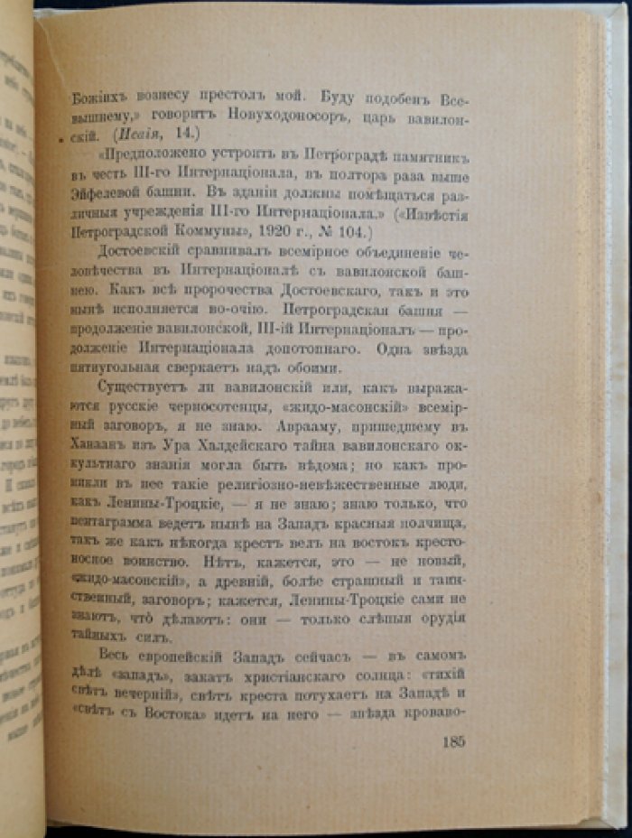 Царство Антихриста. Большевизм, Европа и Россия (сборник статей и дневников)