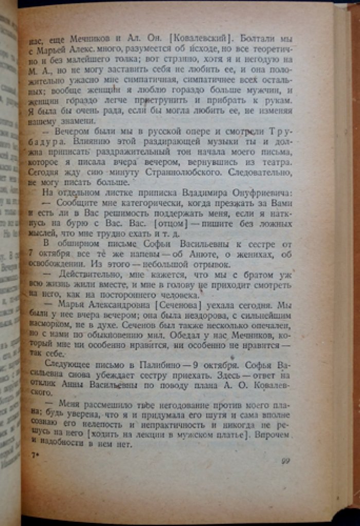 Сёстры Корвин-Круковские: жизнь, письма и дневники (с 16 иллюстрациями)