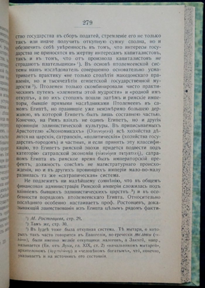 Н. И. Кареев. Монархии Древнего Востока и греко-римского мира: политическая и культурная преемственность