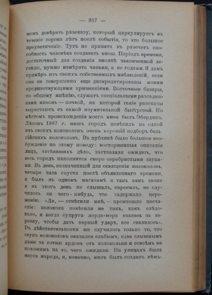 Дедуктивная и индуктивная логика: курс научного мышления (пятое издание, 1905)