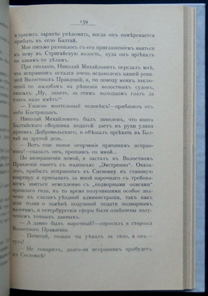 Из воспоминаний о «Хождении в народ» (Иванчин-Писарев А. И.)