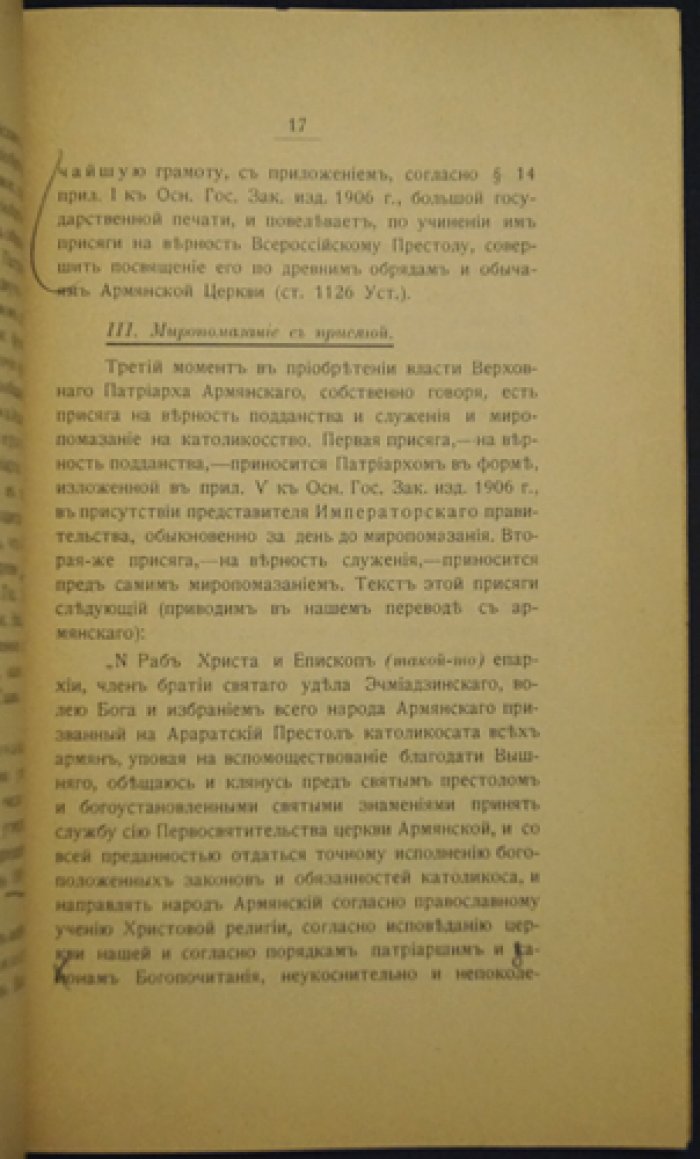 Юридическое положение верховного патриарха армянского: краткий догматический очерк
