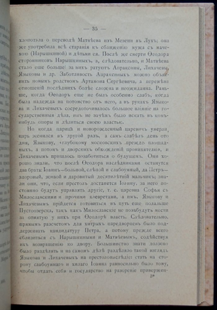 Артамон Сергеевич Матвеев: ближний боярин и культурный политический деятель XVII века (историческая монография)