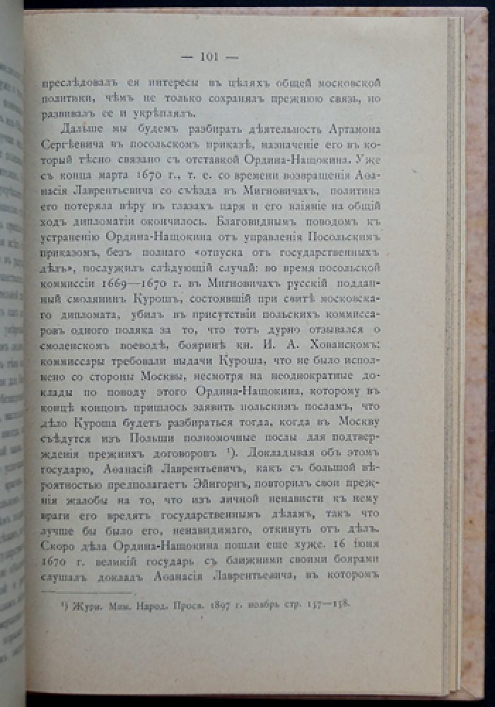 Артамон Сергеевич Матвеев: ближний боярин и культурный политический деятель XVII века (историческая монография)