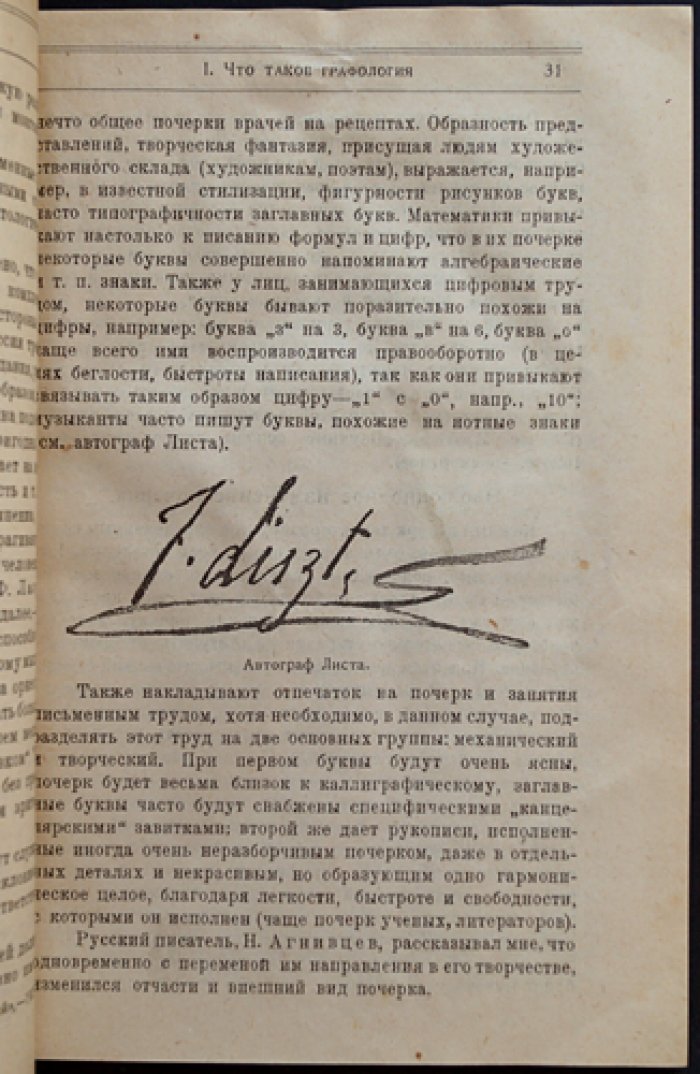 Почерк и личность: графологический метод определения характера по письму