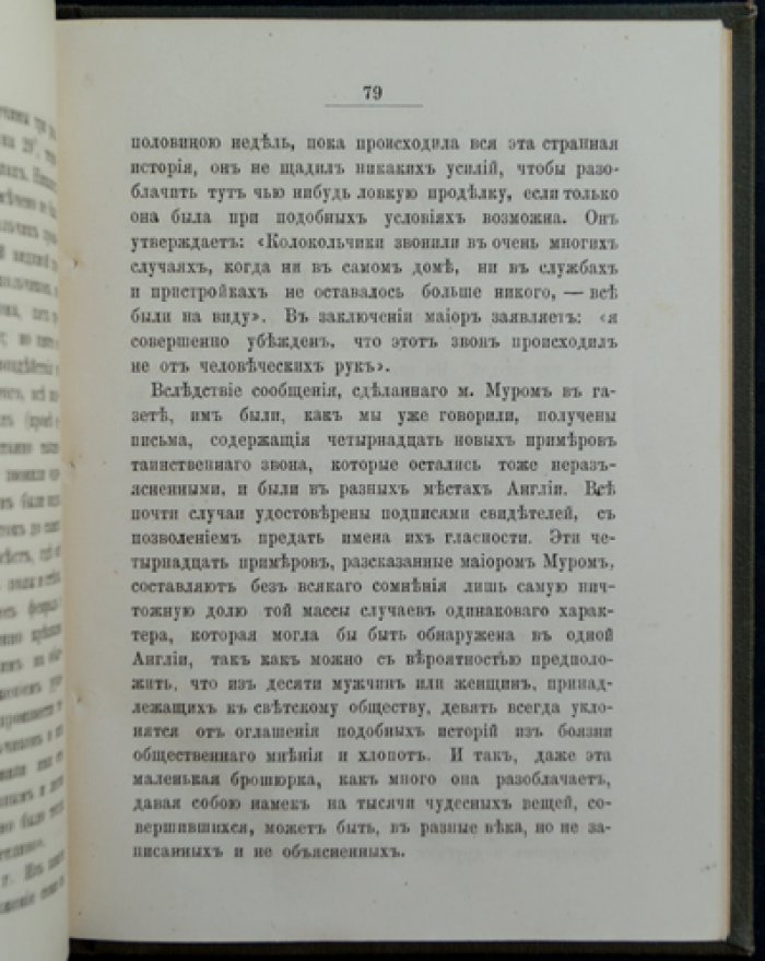 Спиритизм в истории: истоки и распространение спиритической практики