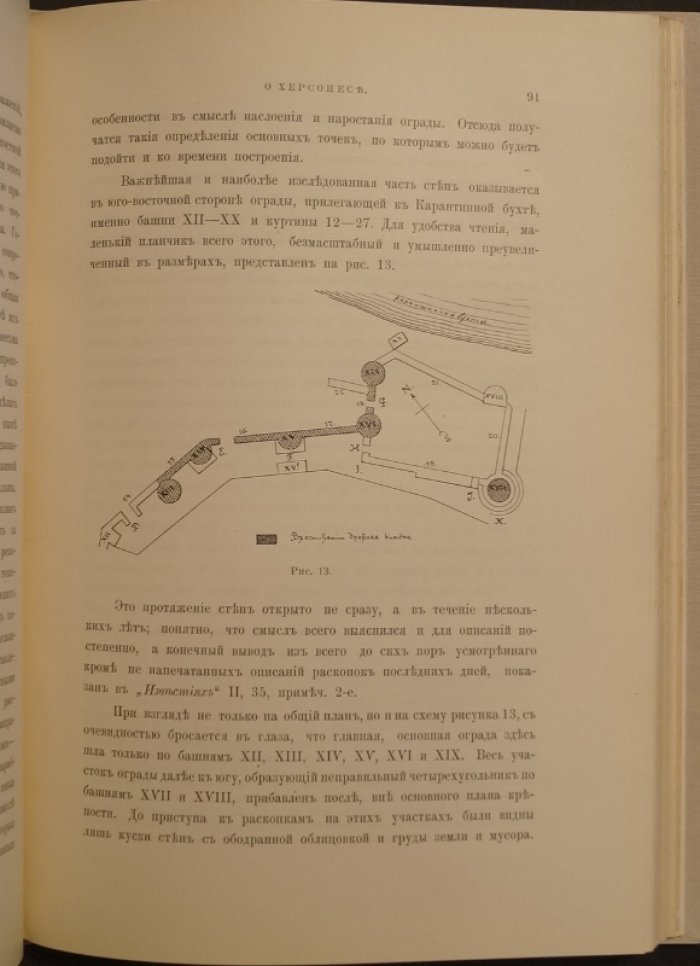 Херсонес Таврический: крестообразный храм, крещальня и крепостная ограда (по итогам раскопок 1902 года)