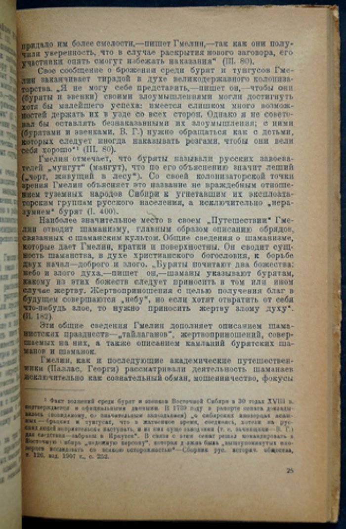 Русские и иностранные путешественники XVII–XIX вв. о бурят-монголах (с историко-этнографическим обзором)