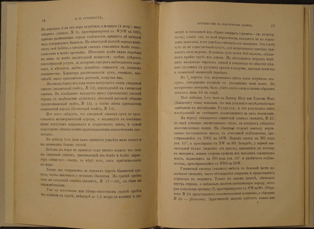 Путешествие на полуостров Канин. Геологические исследования и дневник экспедиции (с цветной геологической картой)