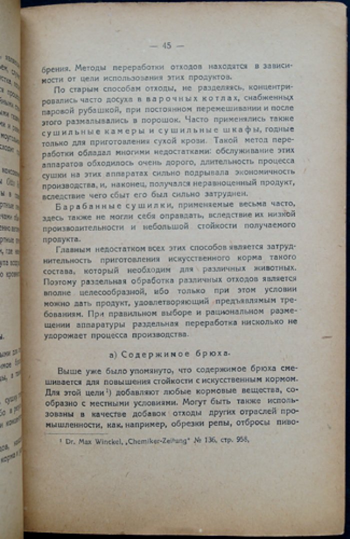 Основы переработки крови и боенских отбросов (практическое руководство)