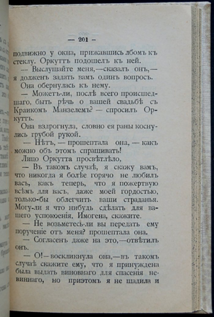А. Грин — «Рука и кольцо». Детективный роман
