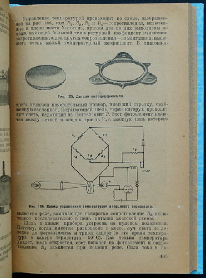 Мощные радиовещательные станции Западной Европы (схемы, передатчики, модуляция и вакуумные приборы)