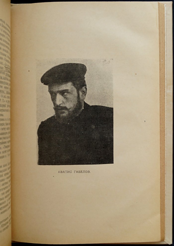 Большевистские тайные типографии в Москве и Подмосковье (1904–1910 гг.): воспоминания, документы и иллюстрации