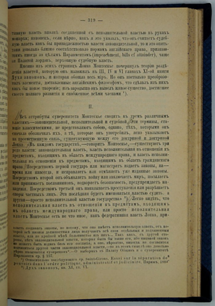 Общие основания конституционного права: теория государства, национальный суверенитет и политические институты