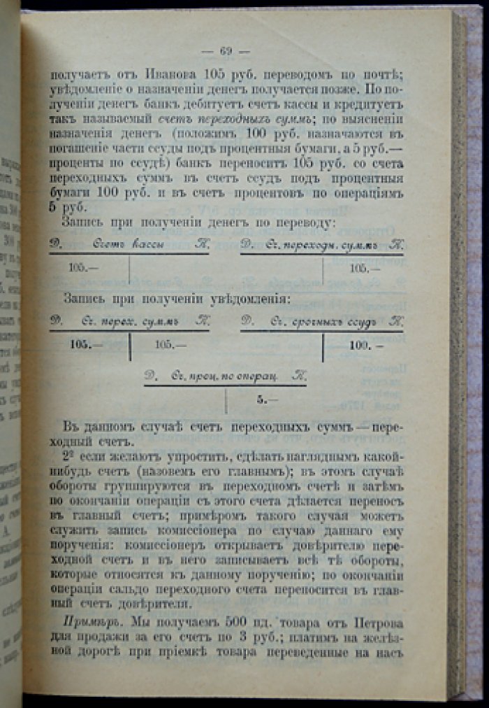 Краткий учебник коммерческой бухгалтерии. Третье дополненное издание (с таблицами и образцами форм)