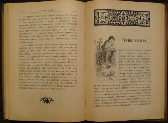 По Белу-Свету: сборник рассказов (2-е издание)