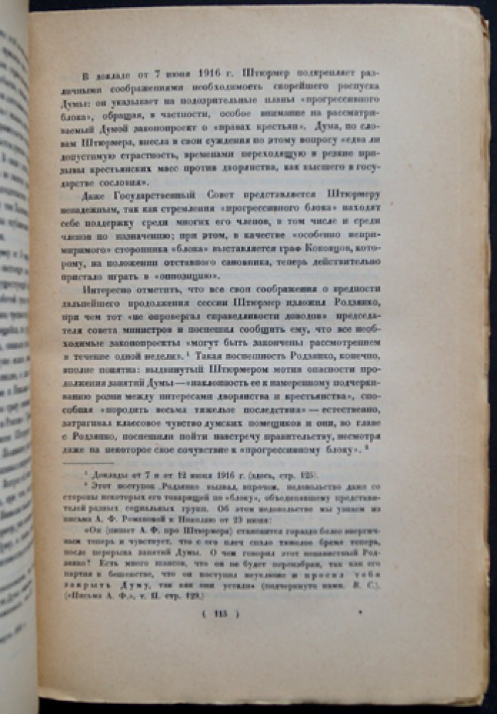 Монархия перед крушением: 1914–1917. Из бумаг Николая II и материалы о последнем этапе царствования