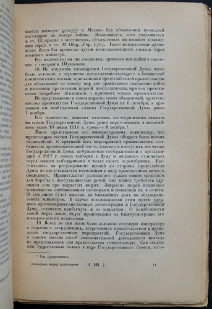 Монархия перед крушением: 1914–1917. Из бумаг Николая II и материалы о последнем этапе царствования