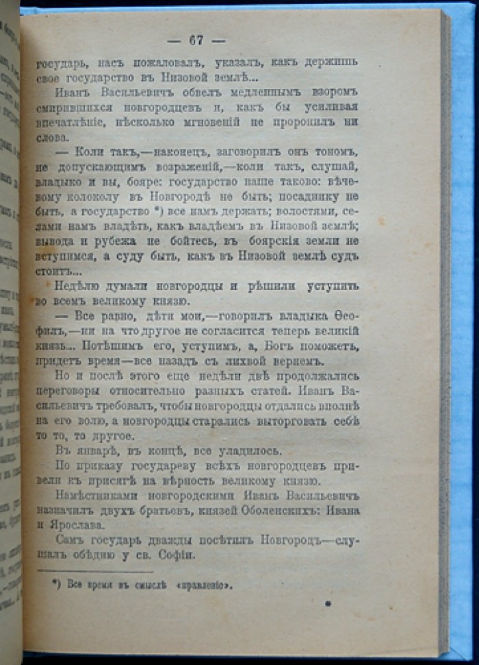 Жидовское пленение. Исторические картины из быта Руси конца XV века (в 2 частях)