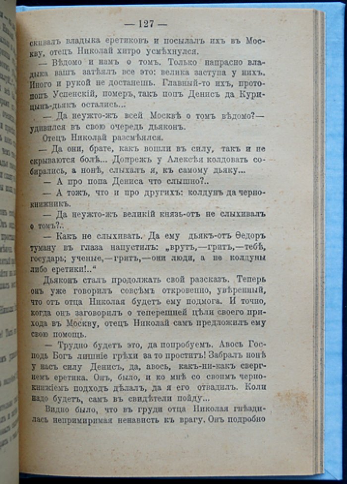 Жидовское пленение. Исторические картины из быта Руси конца XV века (в 2 частях)
