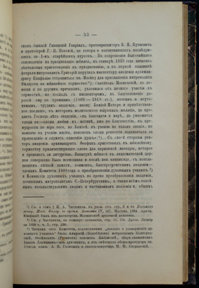 Проф. Иван Корсунский — Преосвященнейший епископ Феофан (Затворник): биографический очерк