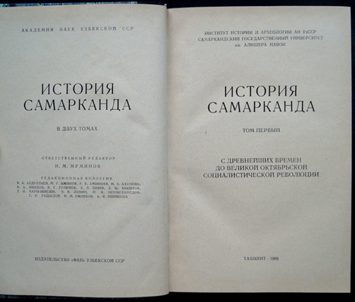 История Самарканда: в двух томах (в одном переплёте)
