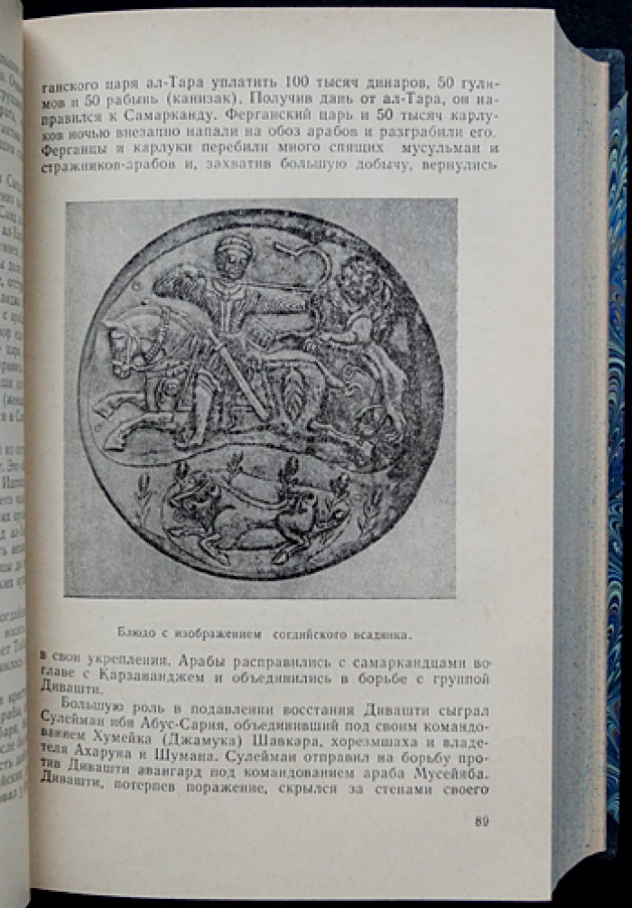 История Самарканда: в двух томах (в одном переплёте)