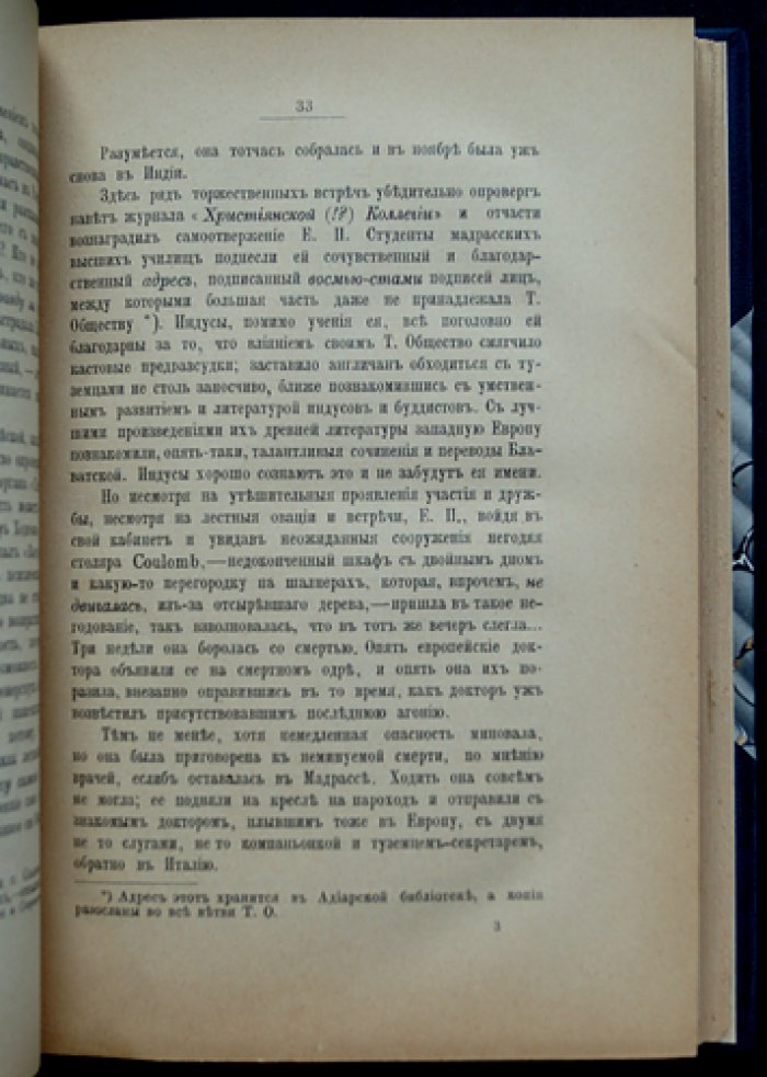 Радда-Бай. Загадочные племена на «Голубых горах». Дурбар в Лагоре (с биографическим очерком)