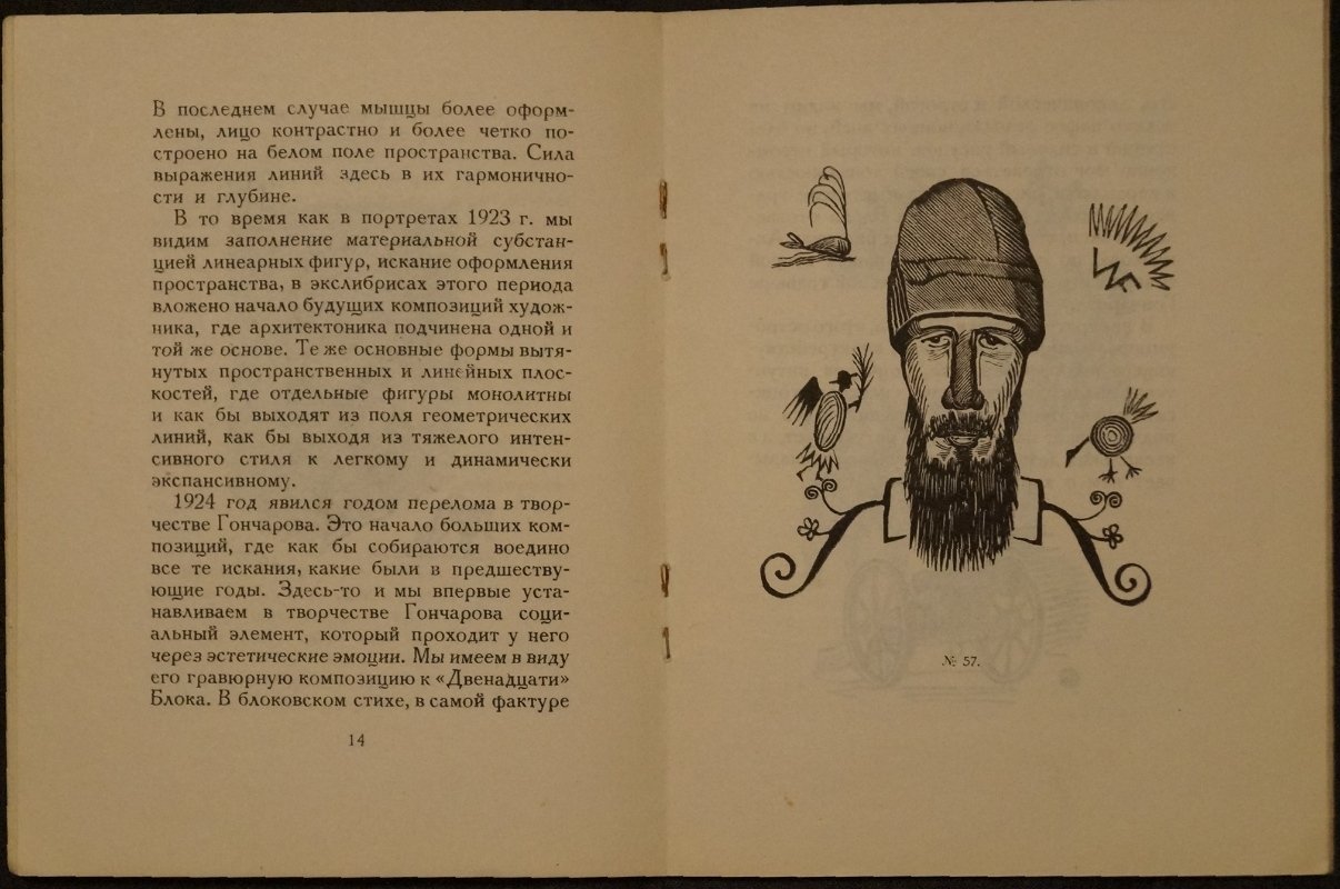 Андрей Дмитриевич Гончаров: каталог гравюр и рисунков за 1920–1927 годы