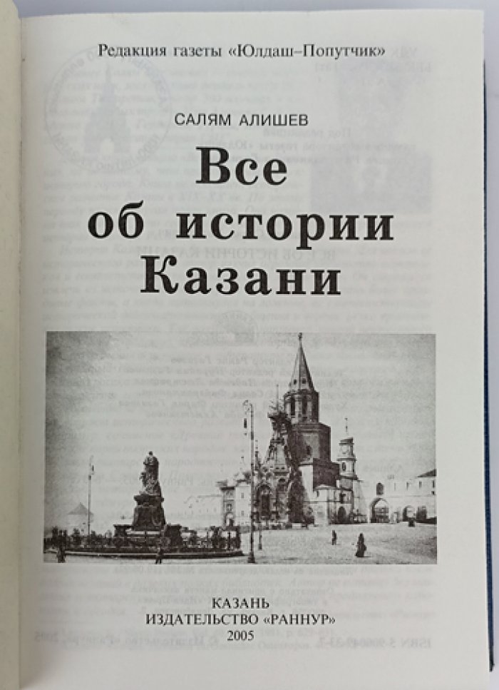 Все об истории Казани: от древнетюркского мира до XIX века и историографических источников