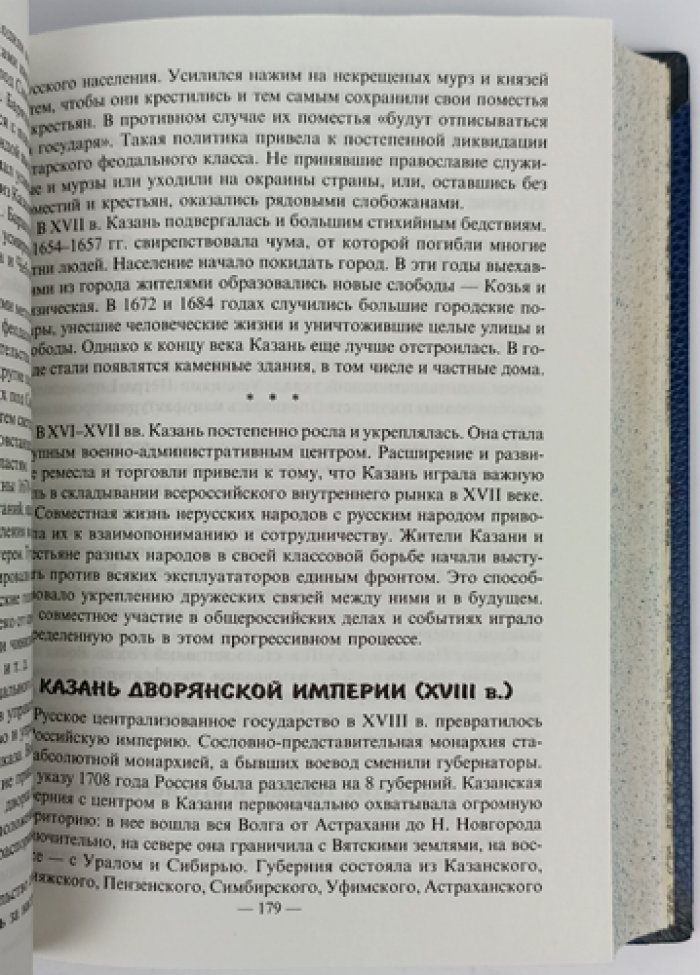 Все об истории Казани: от древнетюркского мира до XIX века и историографических источников