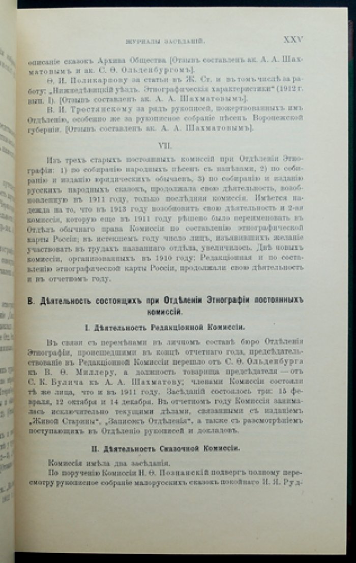 Живая старина. 1913 год — полный комплект четырех выпусков (с иллюстрациями и сохраненными издательскими обложками)