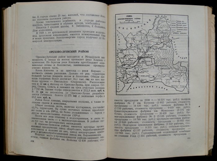 Районы Московской области (экономико-статистическое описание по районам) — карты и порайонные сведения