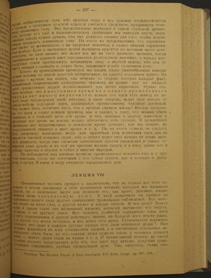 Л. Я. Штернберг. Первобытная религия в свете этнографии: исследования, статьи и лекции