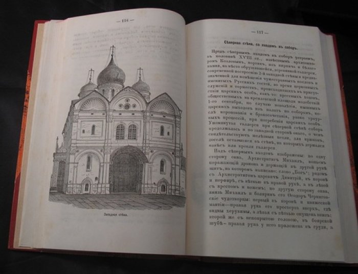 Московский кафедральный Архангельский собор: исторический, иконный, ризничный, библиотечный и биографический очерк (1880)