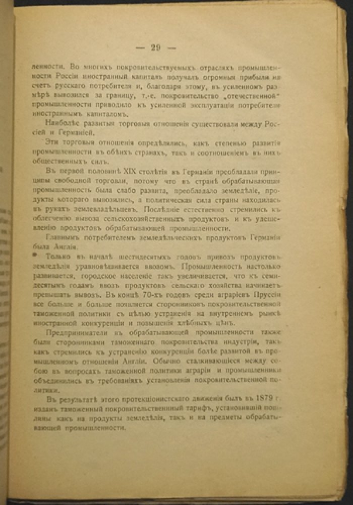 Итоги войны и революции. Политико-экономический анализ П. П. Маслова