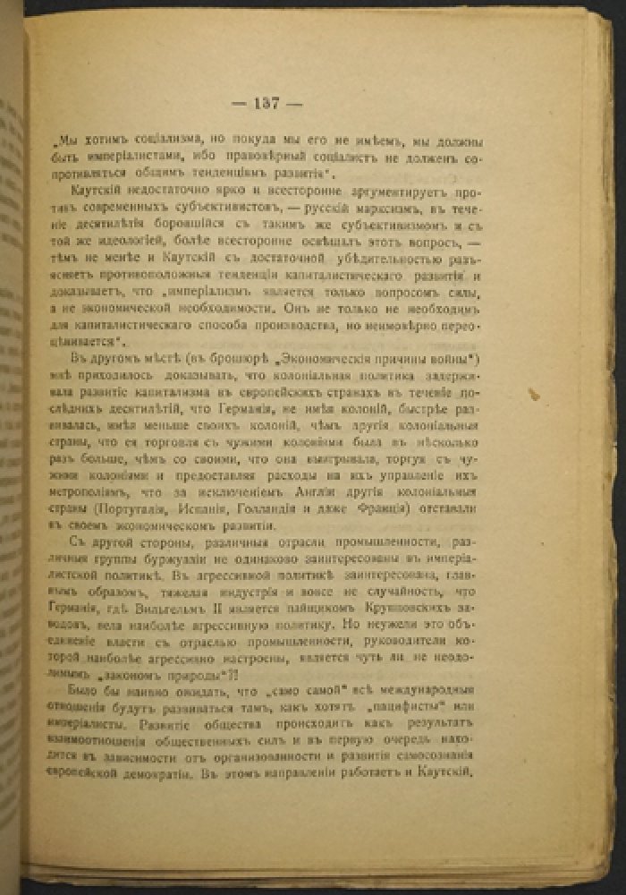 Итоги войны и революции. Политико-экономический анализ П. П. Маслова